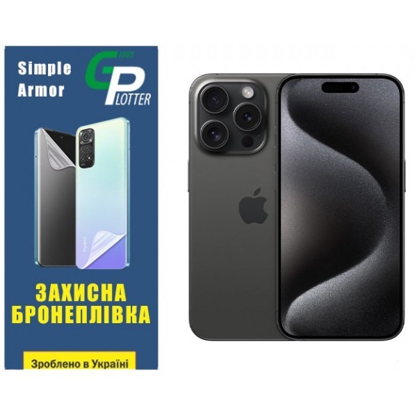 Apple Поліуретанова плівка GP Simple Armor на екран iPhone 15 Pro Глянцева (Код товару:31407) Харьков - изображение 1