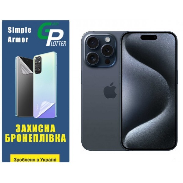 Apple Поліуретанова плівка GP Simple Armor на екран iPhone 15 Pro Матова (Код товару:31408) Харьков - изображение 1