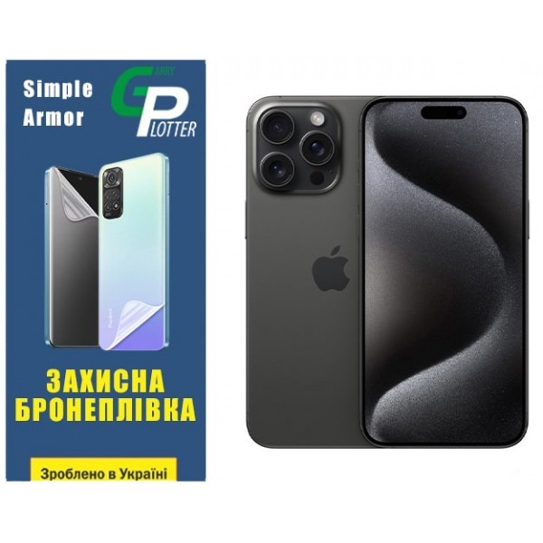 Apple Поліуретанова плівка GP Simple Armor на екран iPhone 15 Pro Max Глянцева (Код товару:31447) Харьков - изображение 1