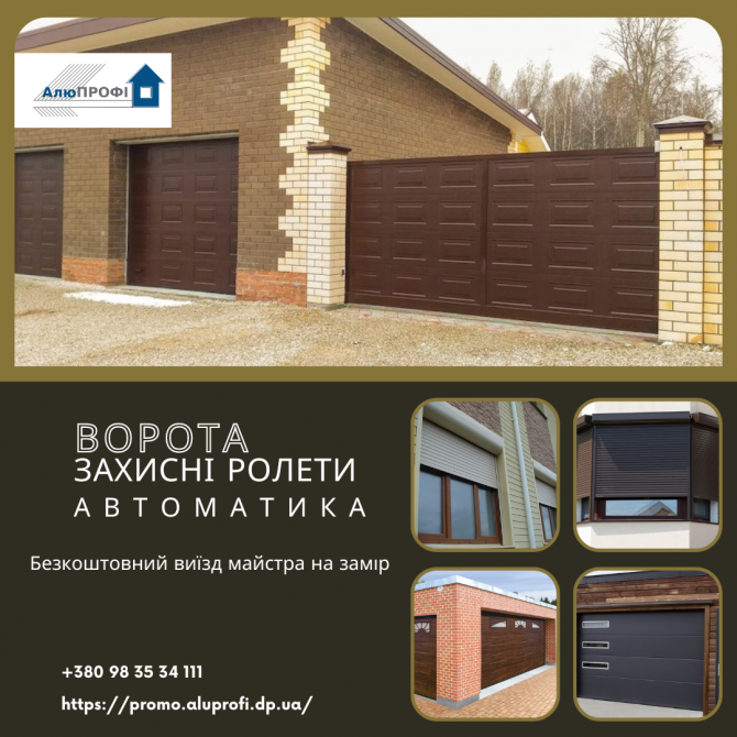 Ворота, ролети, автоматика Кривой Рог - изображение 1
