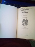 Микола Носов Незнайко на Місяці Киев