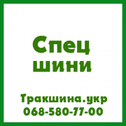 17.5 R25 Alliance 306 150/177A8/A2 Сільгосп шина Київ