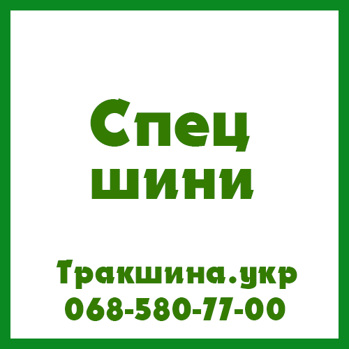 17.5 R25 Alliance 306 150/177A8/A2 Сільгосп шина Київ - изображение 1