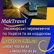Міжнародні автобусні перевезення від Мак Тревел Луцк