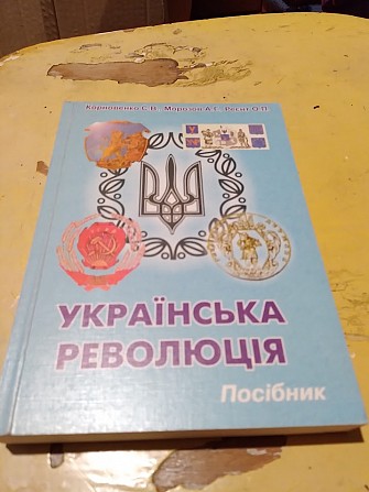 Українська революція. Книга Київ - изображение 1