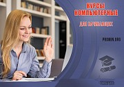 Компьютерные курсы в Харькове для начинающих Харьков