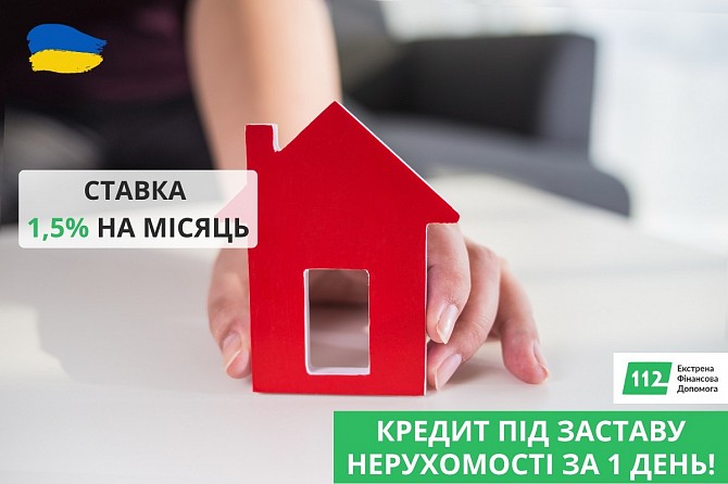 Взяти кредит готівкою під заставу квартири Київ. Київ - изображение 1