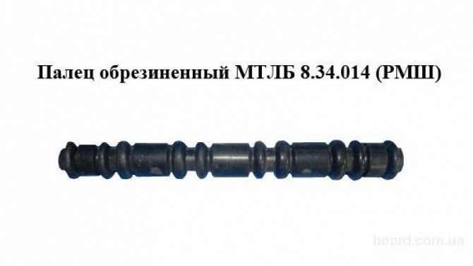Продам палець обгумований РМШ 8.34.014 Київ - изображение 1