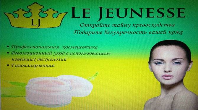 ИНТЕРНЕТ-МАГАЗИН "LA JEUNESSE" Київ - изображение 1