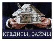 Профессиональная помощь в получении кредита. Киевский и Днепропетровск Київ