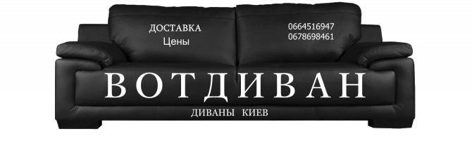 диван киев Киев - изображение 1