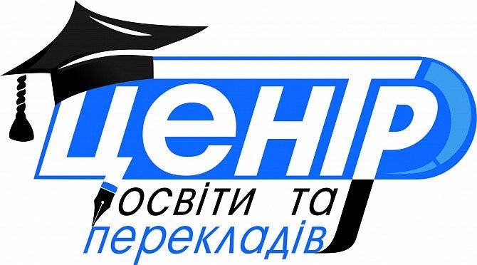 Переклади усні та письмові Ровно - изображение 1
