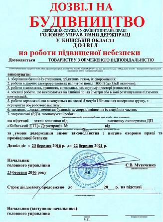 Разрешение Охрана труда на Строительные работы. Киев - изображение 1
