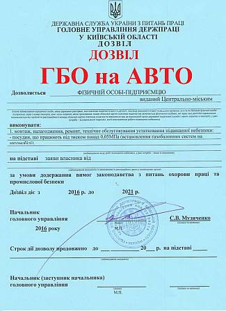 Разрешение на установку ГБО (Газо балонного оборудования) на авто. Киев - изображение 1