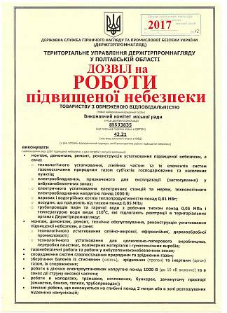 Дозвіл Держгірпромнагляду (охорона праці) Киев - изображение 1
