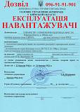 Дозвіл на експлуатацію устаткування підвищеної небезпеки. Киев