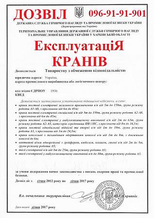 Разрешение на эксплуатацию оборудования повышенной опасности (Охрана т Киев - изображение 1