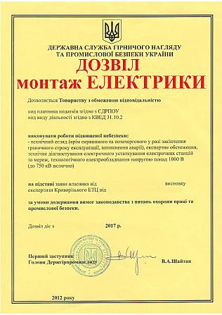 Разрешение на электротехнические работы Київ - изображение 1