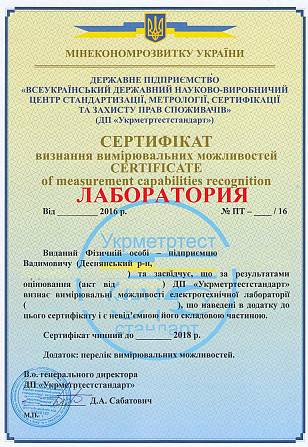 Сертификация Электротехнической лаборатории Киев - изображение 1