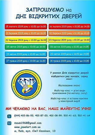 Навчання ювелірній справі в м.Києві. Дні відкритих дверей. Киев - изображение 1