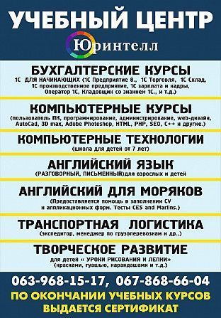 Учебный центр "Юринтелл" Одесса - изображение 1