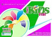 Выставка-фестиваль «LolaKIDS Fest». КИЕВ, 19-20-21 Апреля 2019 г., «POCHAYNA EVENT HALL». Киев