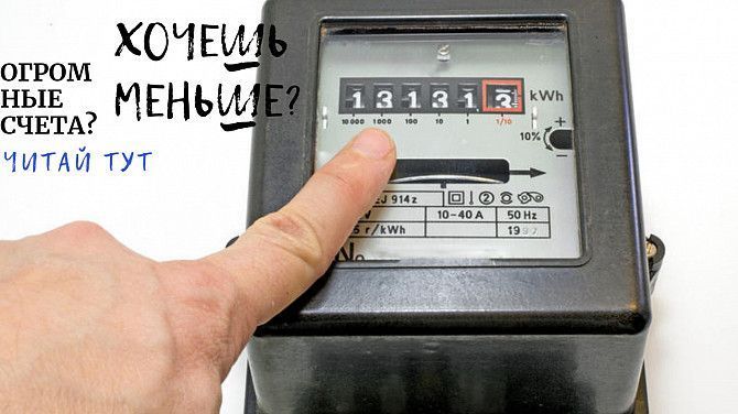 Хочешь экономить на электроэнергии? Есть решение Киев - изображение 1
