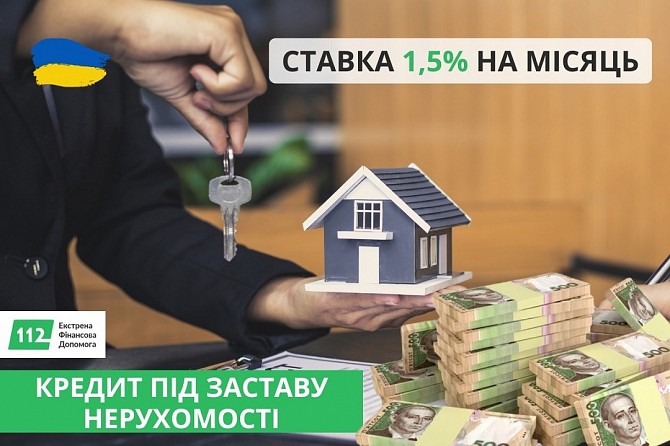 Іпотечний кредит під заставу квартири в Києві. Київ - изображение 1