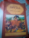 Джордж Оруэлл "1984". "Скотный двор". Киев
