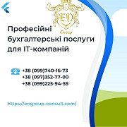 Професійні бухгалтерські послуги для IT-компаній Харьков