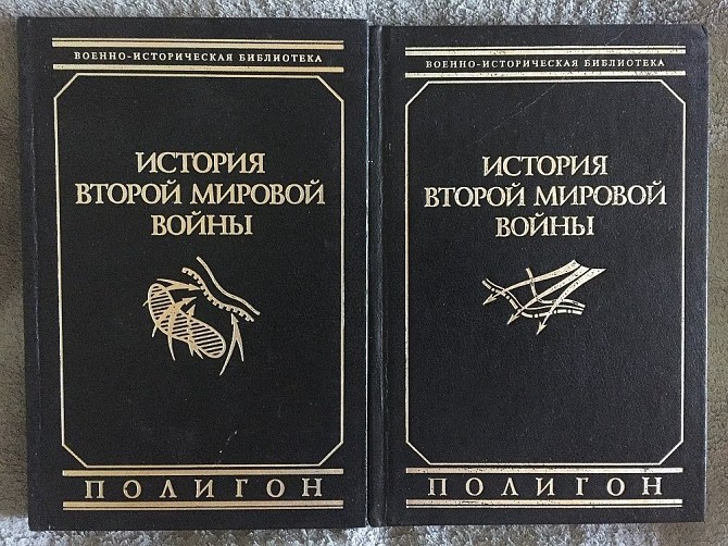 История Второй мировой войны.Курт Типпельскирх.В 2-х томах Киев - изображение 1