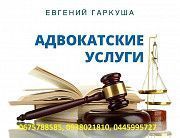 Уголовный адвокат Киев. Адвокат по уголовным делам в Киеве Киев