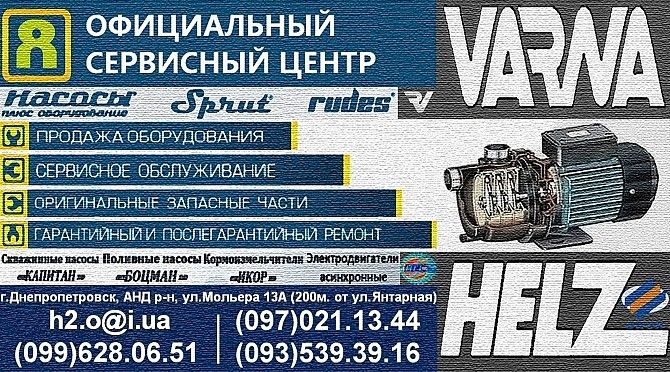 Ремонт бытовых насосов,насосного оборудования и пр. Дніпро - изображение 1