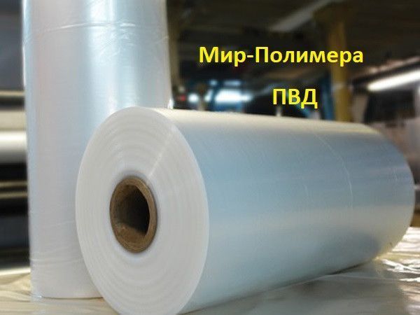 Пленка ПВД Харьков - изображение 1