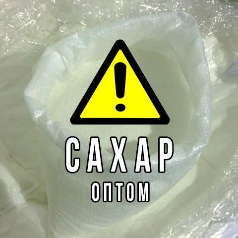Оптовая продажа сахар от производителя. Киевская обл. Київ - изображение 1