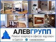 Дизайнерский ремонт квартир и коммерческих помещений Одесса
