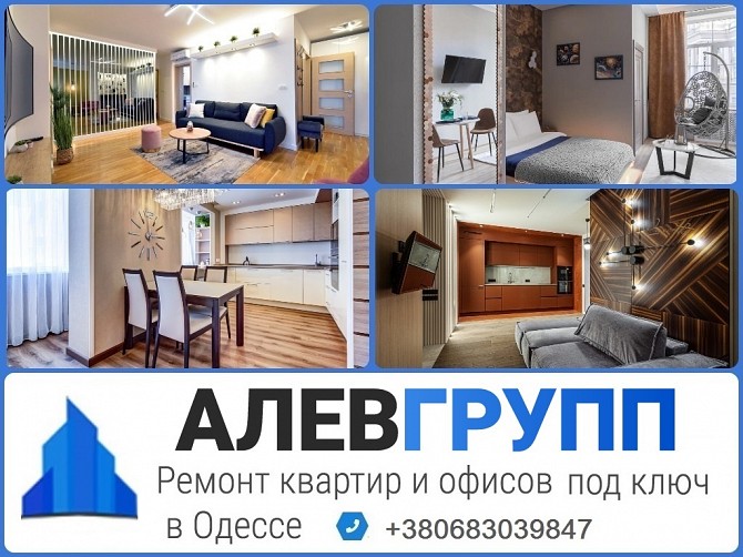 Дизайнерский ремонт квартир и коммерческих помещений Одесса - изображение 1