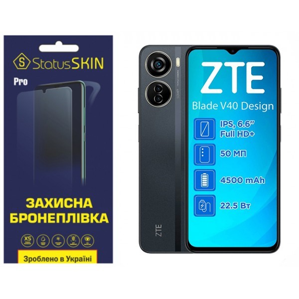 Поліуретанова плівка StatusSKIN Pro на екран ZTE Blade V40 Design Матова (Код товару:32545) Харьков - изображение 1