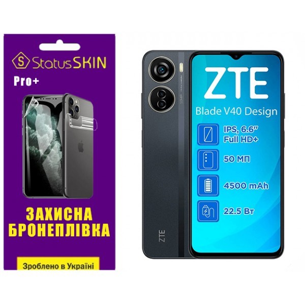 Поліуретанова плівка StatusSKIN Pro+ на екран ZTE Blade V40 Design Матова (Код товару:32549) Харьков - изображение 1