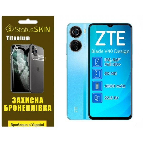 Поліуретанова плівка StatusSKIN Titanium на екран ZTE Blade V40 Design Глянцева (Код товару:32553) Харьков - изображение 1