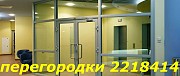 Перегородки київ, офісні перегородки київ, перегородки для офісів київ, ремонт вікон та дверей Киев