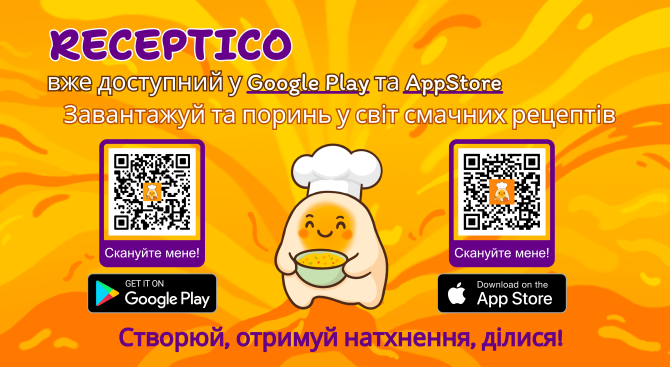 Скачивай приложение Receptico – твой личный кулинарный помощник! Днепр - изображение 1