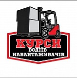 Переатестація водіїв навантажувачів за 15 хв! Киев