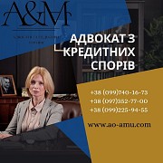 Адвокат з кредитних спорів Харьков