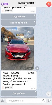 БОТ ДЛЯ ПОКУПКИ ЛЕГКОВИХ АВТО З ПРОБІГОМ Киев - изображение 1
