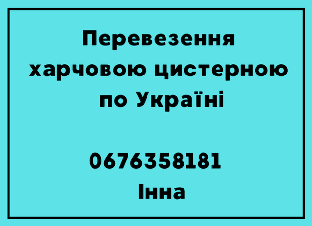 Перевезення харчових вантажів. Кировоград - изображение 1