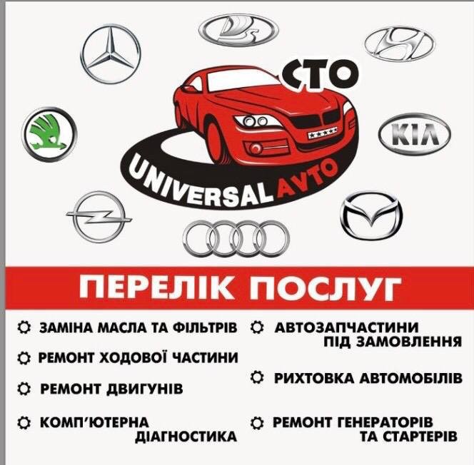 Автосервіс СТО «UNIVERSAL AVTO “ Белая Церковь - изображение 1