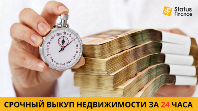 Срочный выкуп недвижимости в Киеве за 24 часа. Киев - изображение 1