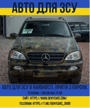 Автомобіль для ЗСУ в наявності, пригін з Європи. Киев - изображение 1