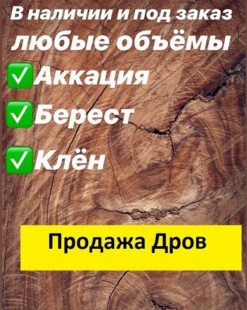 Продам дрова Кривой Рог - изображение 1